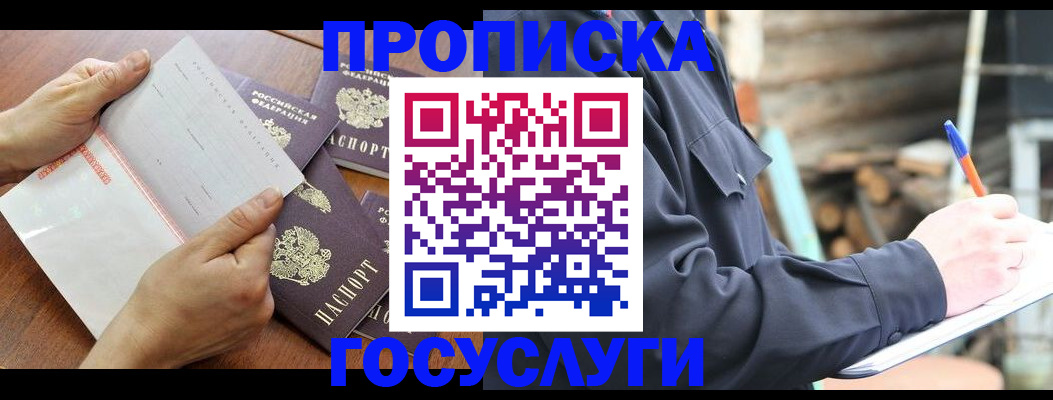прописка гарантия в Лесозаводске