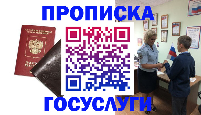 временная регистрация для школы в Лесозаводске